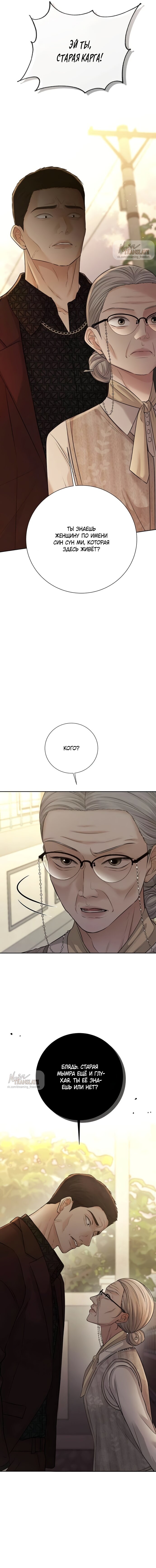 Манга Чистая любовь злодея - Глава 14 Страница 4