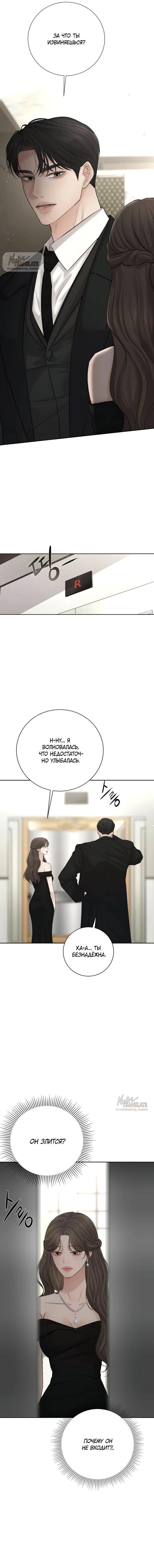 Манга Чистая любовь злодея - Глава 14 Страница 15