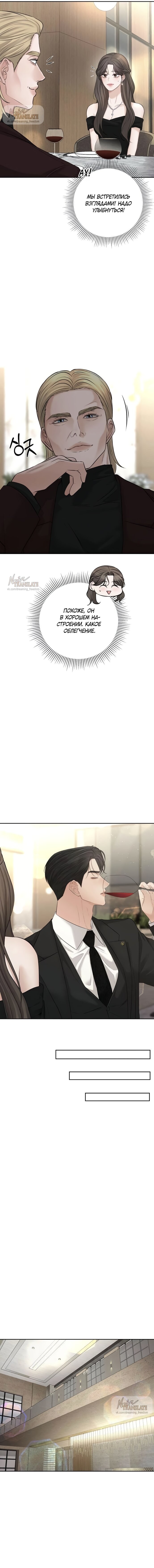 Манга Чистая любовь злодея - Глава 14 Страница 11