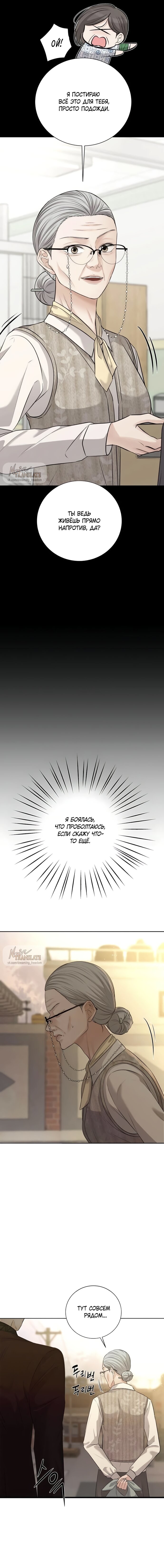 Манга Чистая любовь злодея - Глава 14 Страница 3