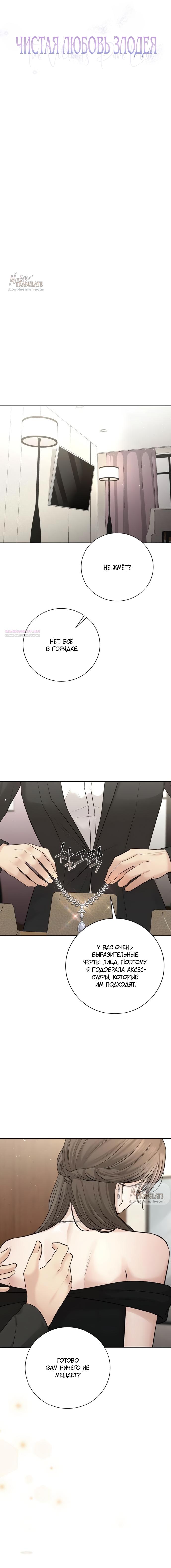Манга Чистая любовь злодея - Глава 14 Страница 6