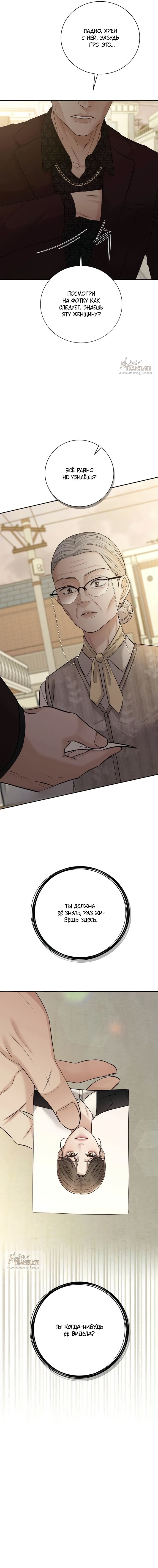 Манга Чистая любовь злодея - Глава 14 Страница 5