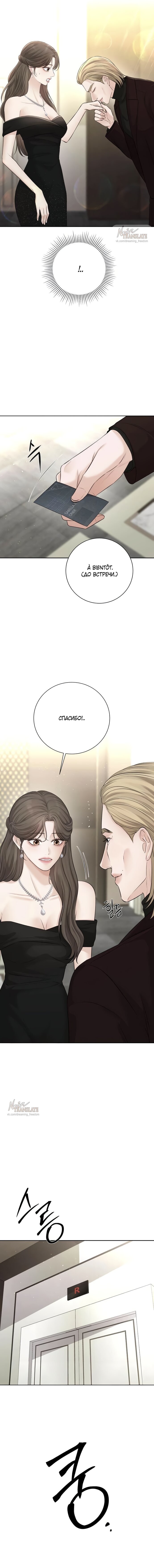 Манга Чистая любовь злодея - Глава 14 Страница 13