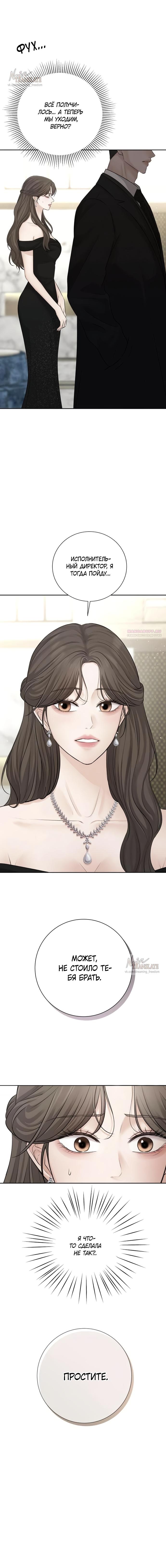 Манга Чистая любовь злодея - Глава 14 Страница 14