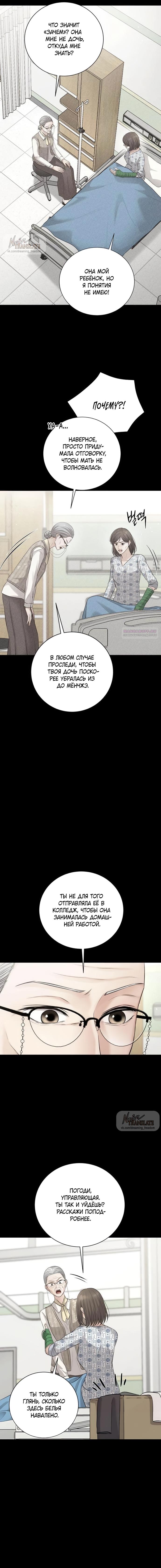 Манга Чистая любовь злодея - Глава 14 Страница 2