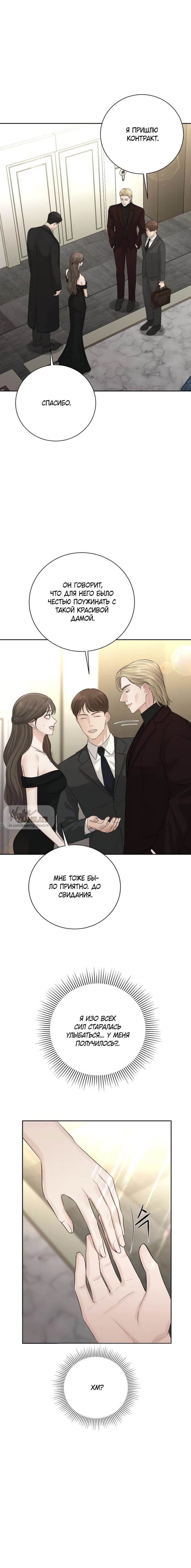 Манга Чистая любовь злодея - Глава 14 Страница 12