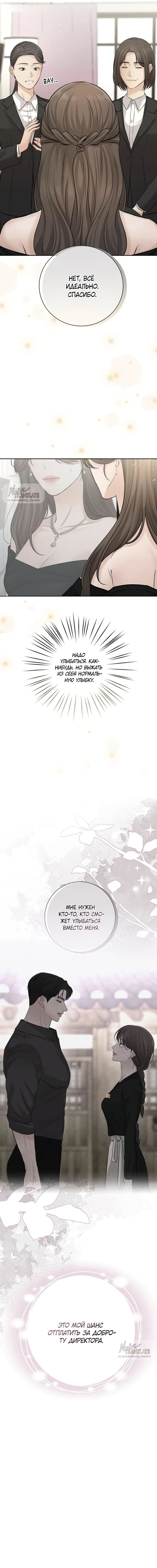 Манга Чистая любовь злодея - Глава 14 Страница 7