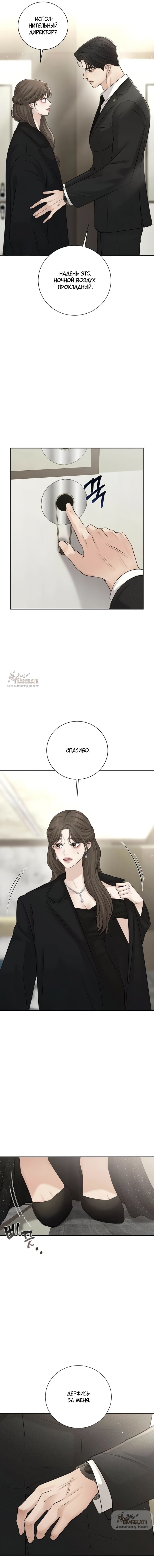 Манга Чистая любовь злодея - Глава 14 Страница 23