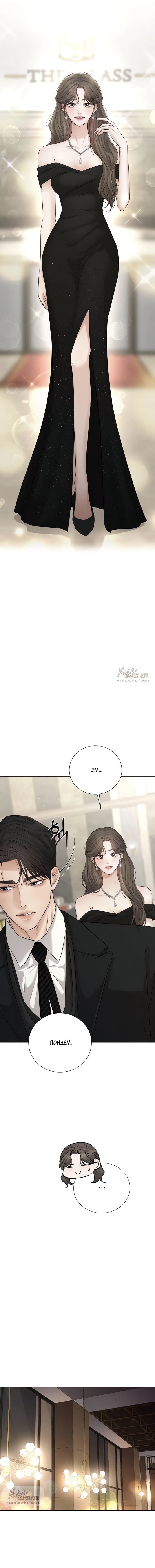 Манга Чистая любовь злодея - Глава 14 Страница 9