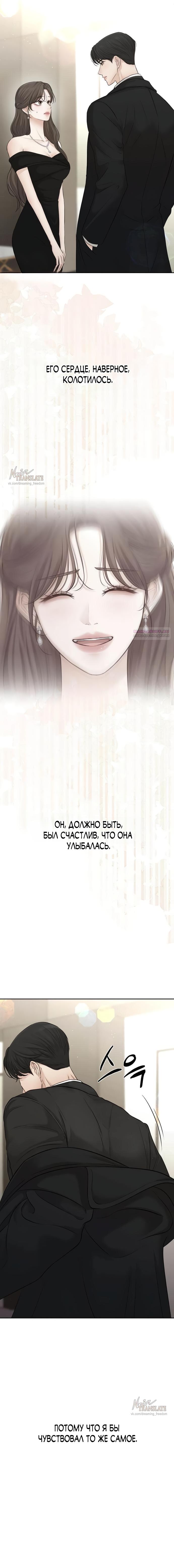 Манга Чистая любовь злодея - Глава 14 Страница 22