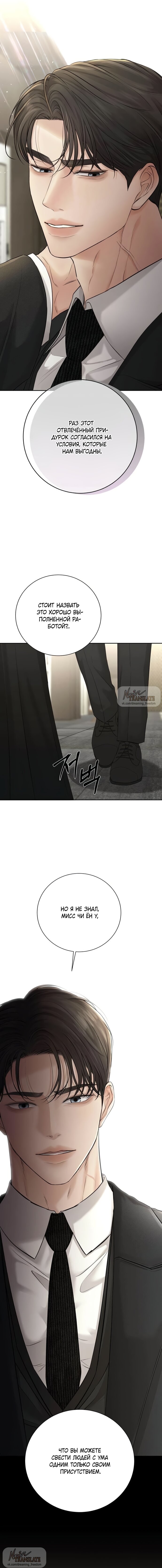Манга Чистая любовь злодея - Глава 14 Страница 17