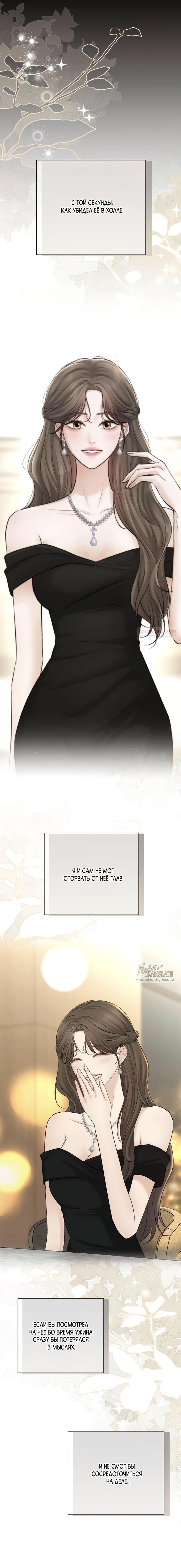 Манга Чистая любовь злодея - Глава 14 Страница 18