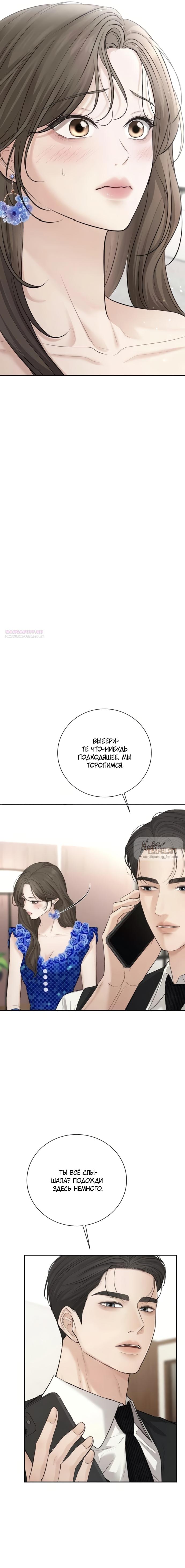 Манга Чистая любовь злодея - Глава 13 Страница 18