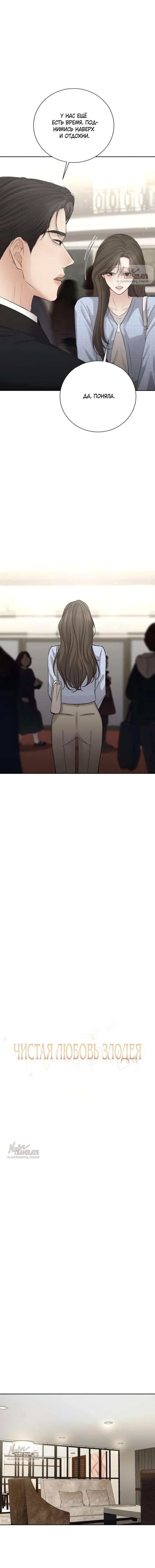 Манга Чистая любовь злодея - Глава 13 Страница 5