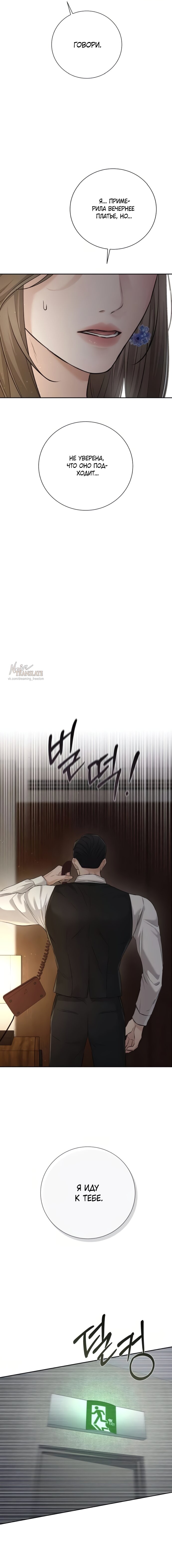 Манга Чистая любовь злодея - Глава 13 Страница 9