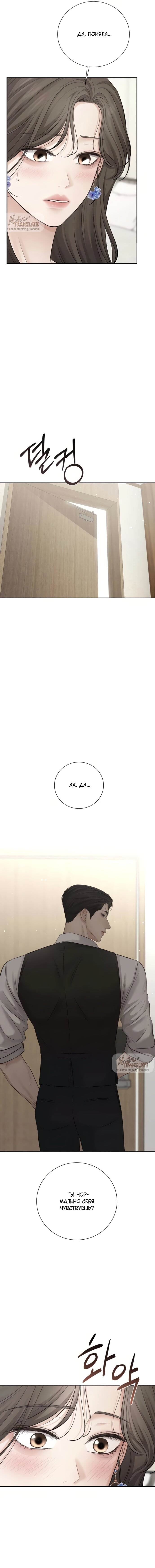 Манга Чистая любовь злодея - Глава 13 Страница 19