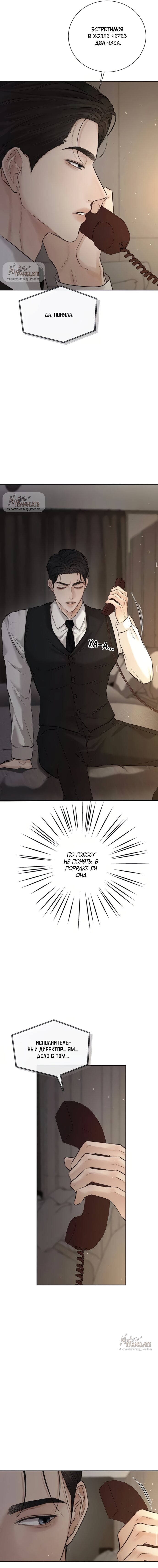 Манга Чистая любовь злодея - Глава 13 Страница 8