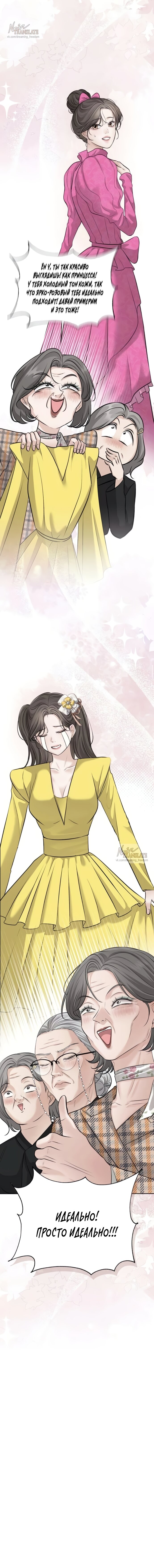 Манга Чистая любовь злодея - Глава 13 Страница 13