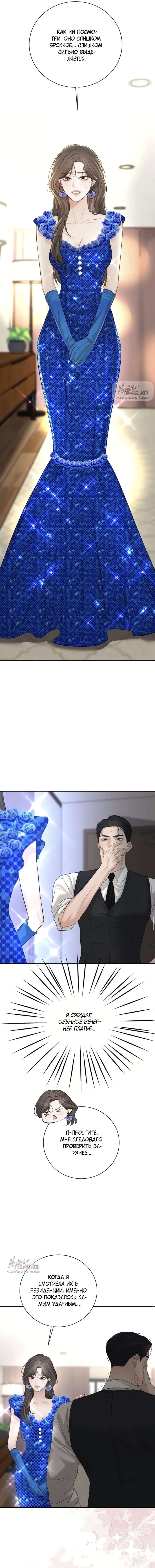 Манга Чистая любовь злодея - Глава 13 Страница 12