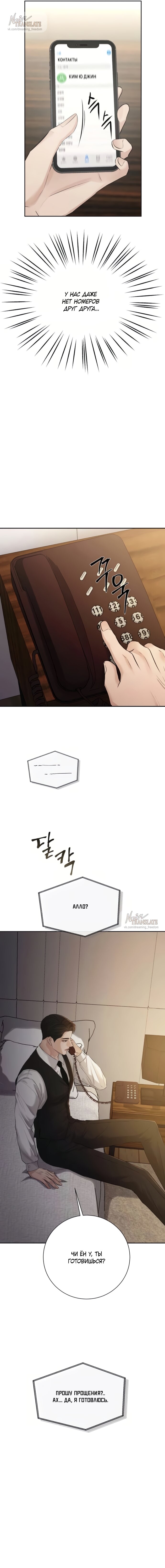 Манга Чистая любовь злодея - Глава 13 Страница 7