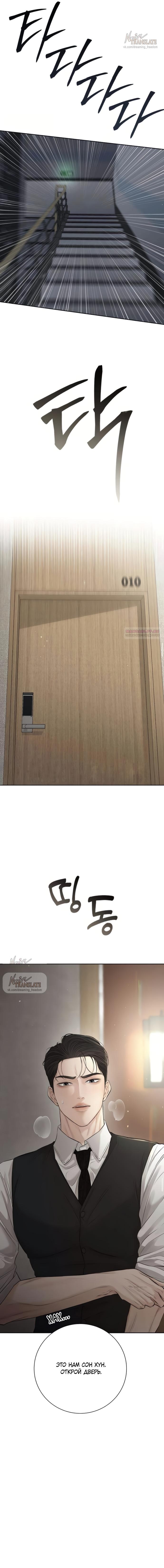 Манга Чистая любовь злодея - Глава 13 Страница 10