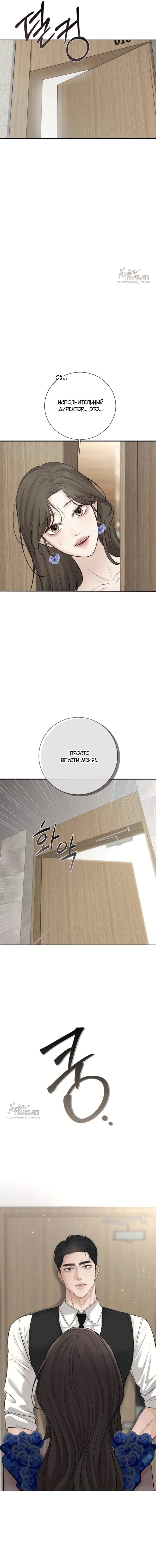 Манга Чистая любовь злодея - Глава 13 Страница 11