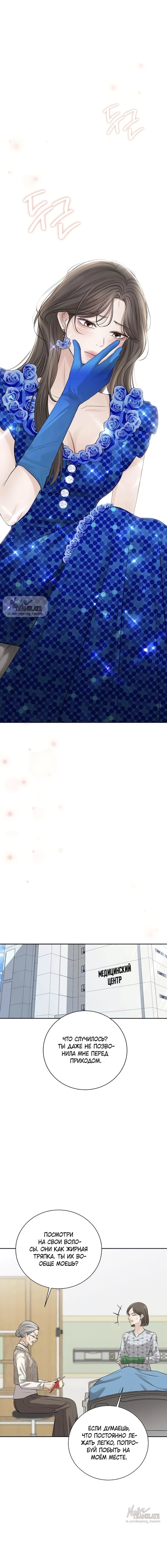 Манга Чистая любовь злодея - Глава 13 Страница 21