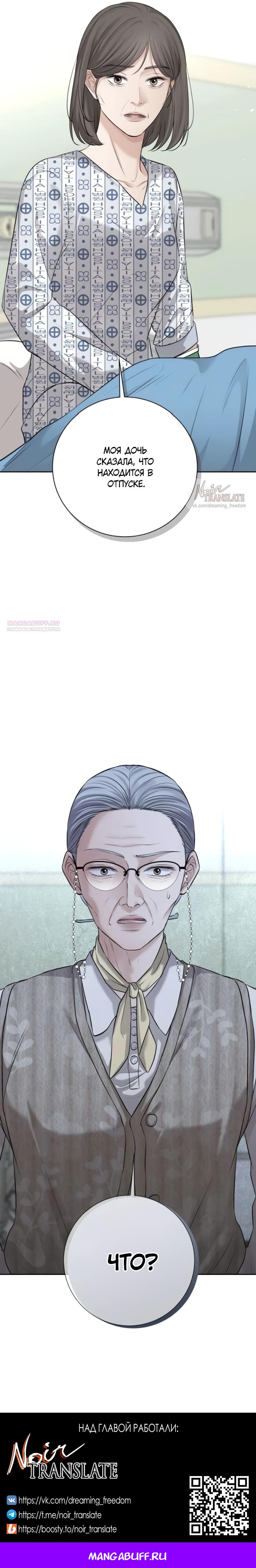 Манга Чистая любовь злодея - Глава 13 Страница 23