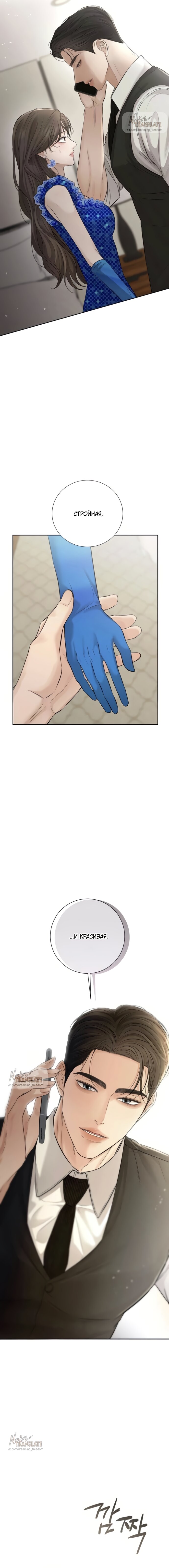 Манга Чистая любовь злодея - Глава 13 Страница 17