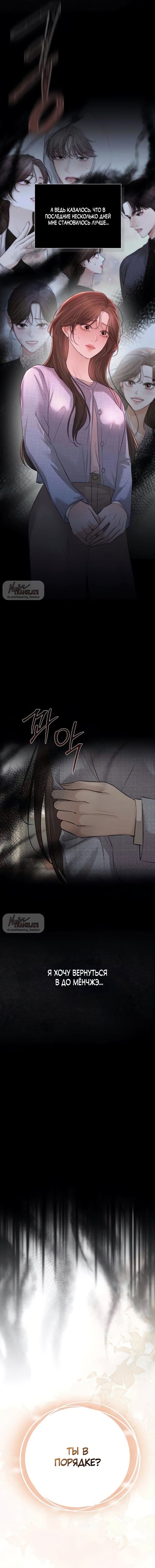 Манга Чистая любовь злодея - Глава 13 Страница 3