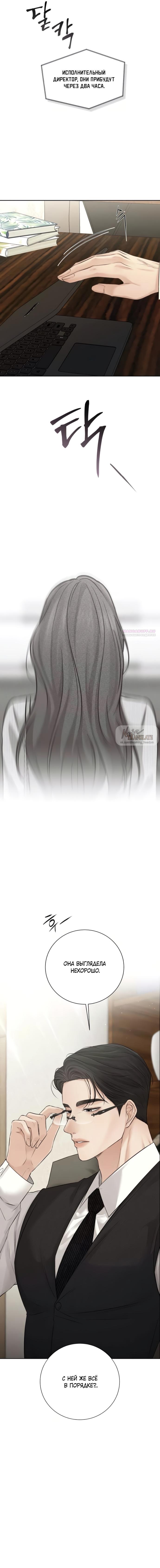 Манга Чистая любовь злодея - Глава 13 Страница 6