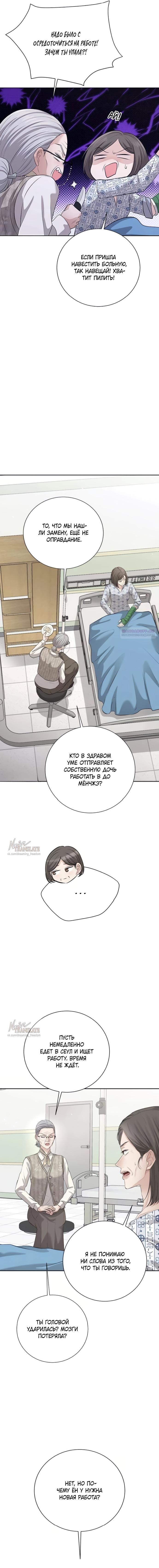 Манга Чистая любовь злодея - Глава 13 Страница 22