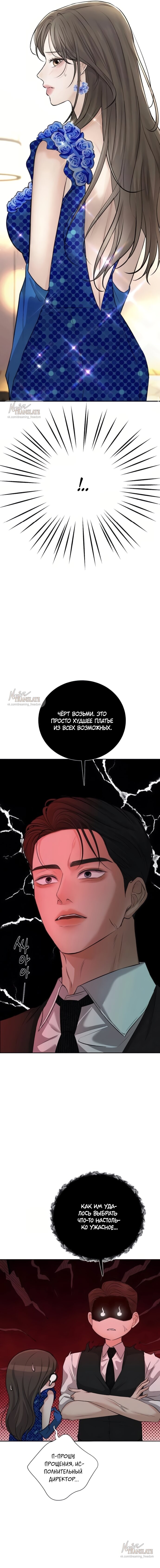 Манга Чистая любовь злодея - Глава 13 Страница 15