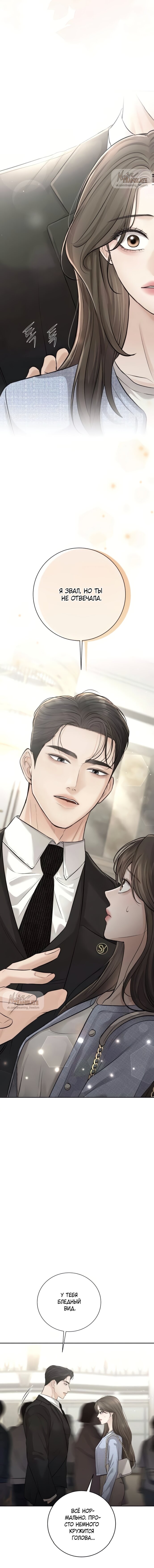 Манга Чистая любовь злодея - Глава 13 Страница 4