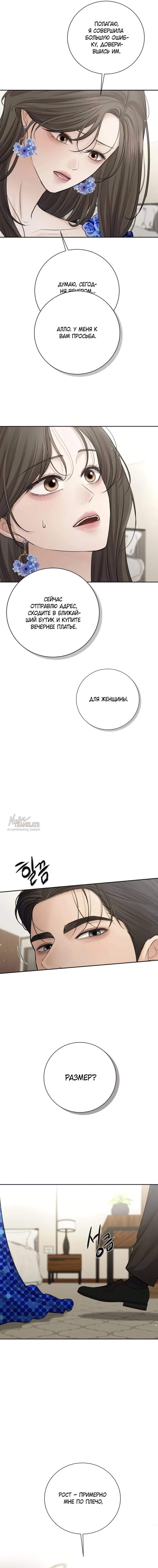 Манга Чистая любовь злодея - Глава 13 Страница 16