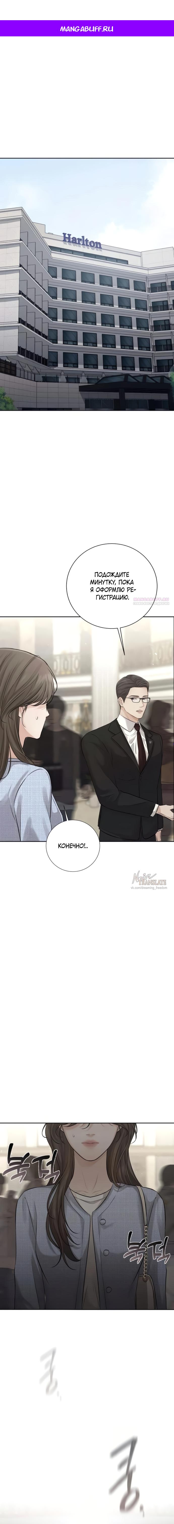 Манга Чистая любовь злодея - Глава 13 Страница 1