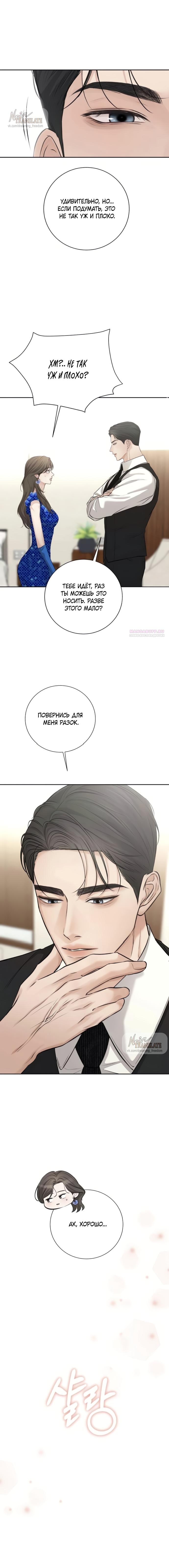 Манга Чистая любовь злодея - Глава 13 Страница 14