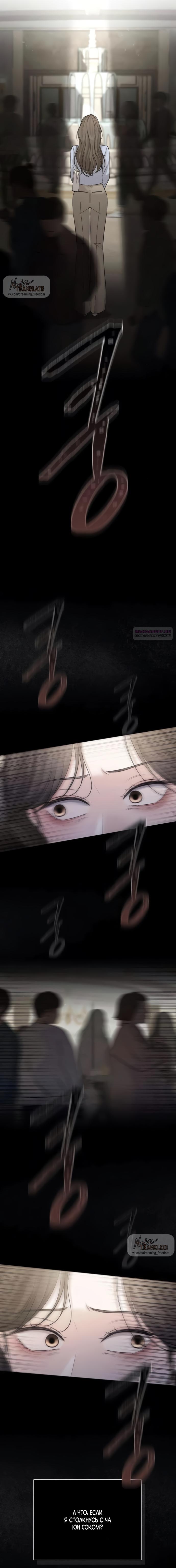 Манга Чистая любовь злодея - Глава 13 Страница 2