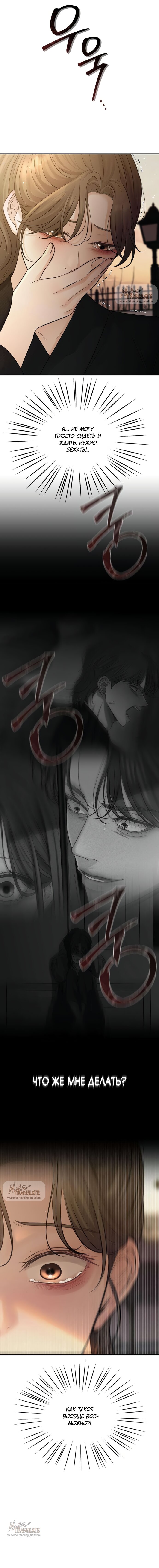 Манга Чистая любовь злодея - Глава 16 Страница 15