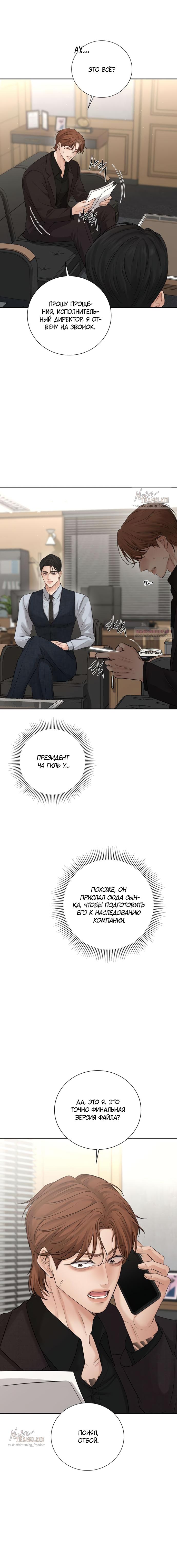 Манга Чистая любовь злодея - Глава 16 Страница 6