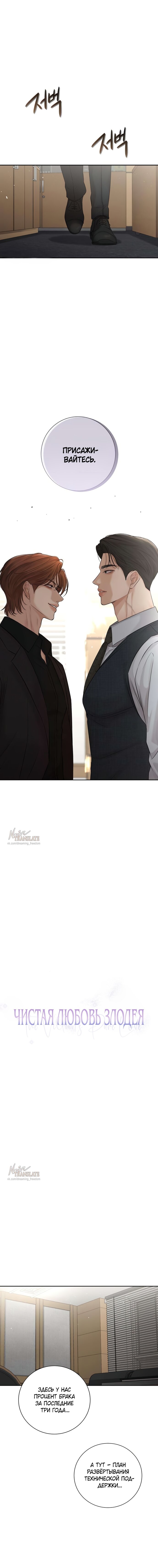 Манга Чистая любовь злодея - Глава 16 Страница 5