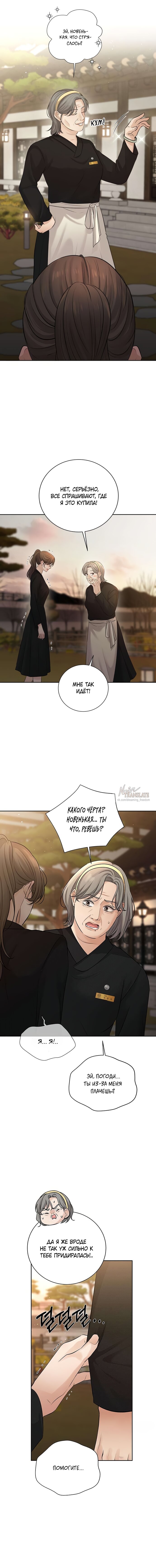 Манга Чистая любовь злодея - Глава 16 Страница 16