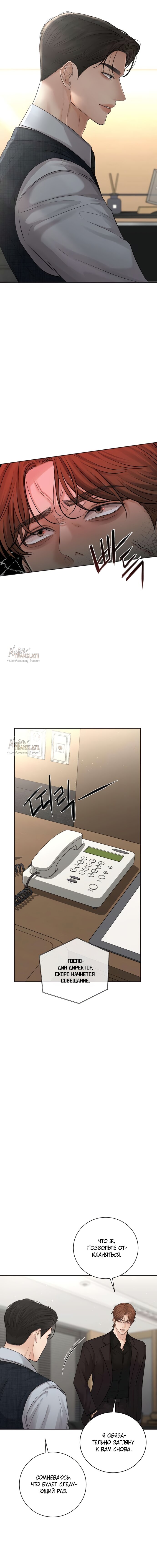Манга Чистая любовь злодея - Глава 16 Страница 9