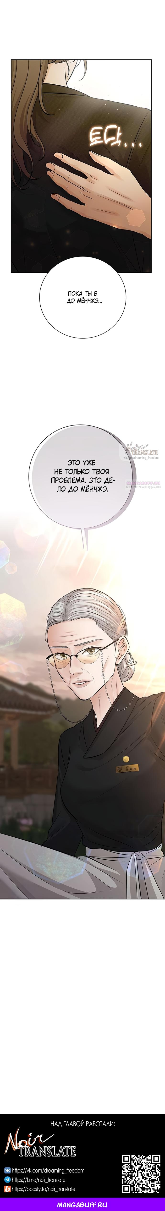 Манга Чистая любовь злодея - Глава 16 Страница 21