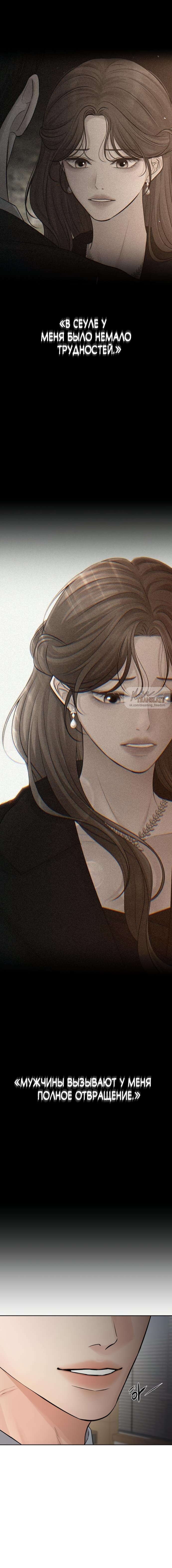 Манга Чистая любовь злодея - Глава 16 Страница 11