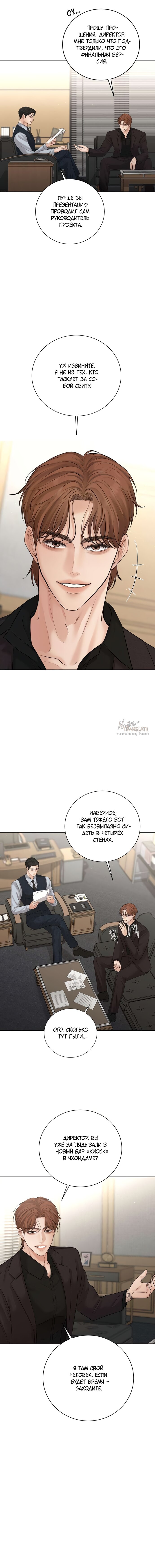 Манга Чистая любовь злодея - Глава 16 Страница 7