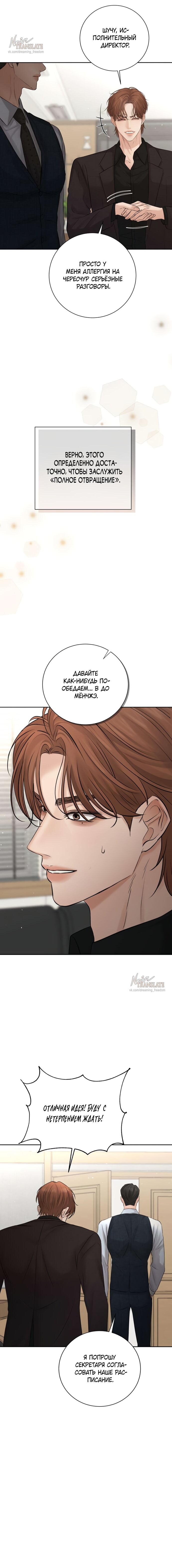 Манга Чистая любовь злодея - Глава 16 Страница 12