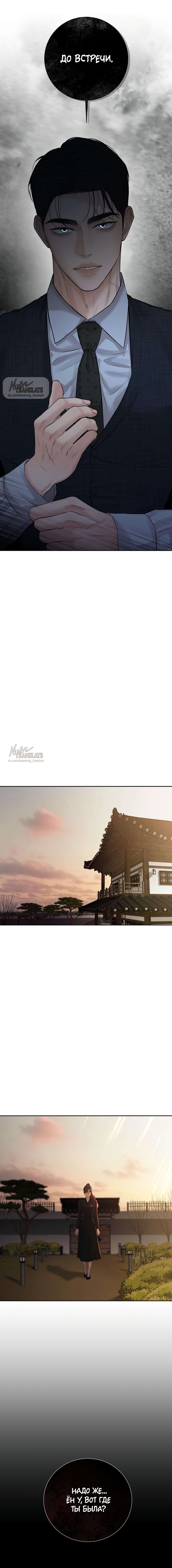 Манга Чистая любовь злодея - Глава 16 Страница 13