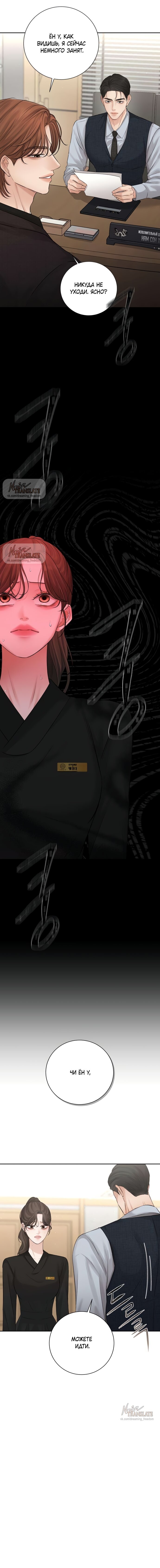 Манга Чистая любовь злодея - Глава 16 Страница 3