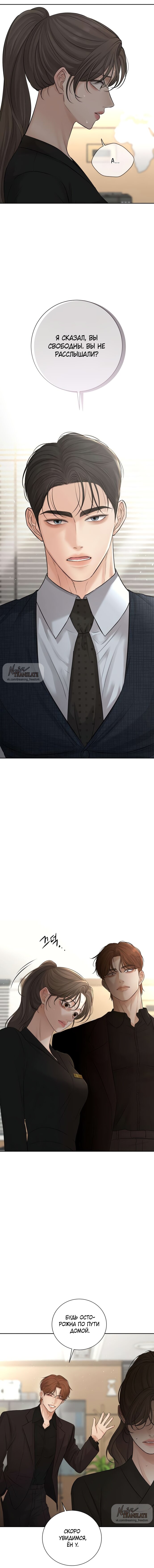 Манга Чистая любовь злодея - Глава 16 Страница 4